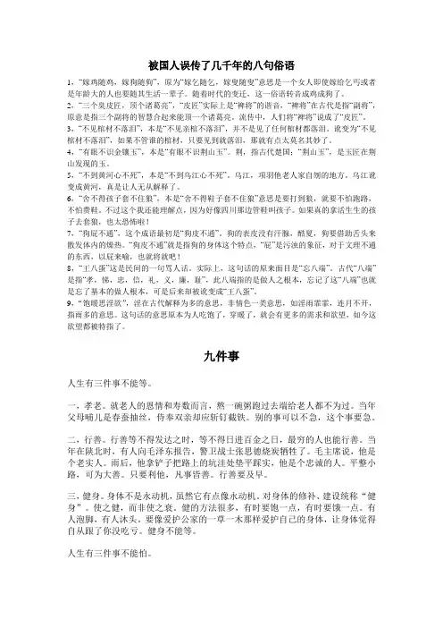 被国人误传了几千年的九句俗语