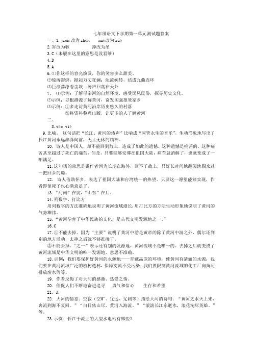 北师大版七年级下册第一单元检测题答案