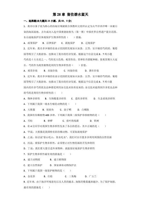 苏科版八年级下册第九单元第26章留住碧水蓝天习题(含解析)