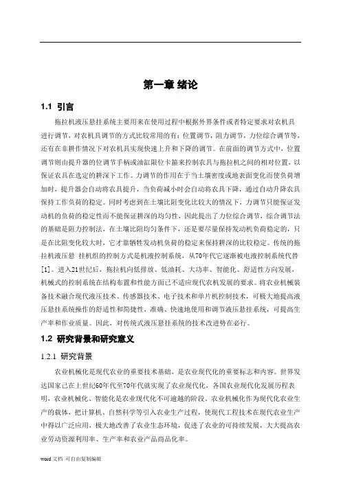 本科毕业设计论文电动拖拉机液压悬挂装置设计.doc