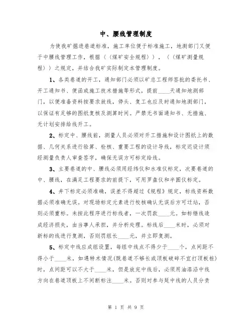 中、腰线管理制度（5篇）