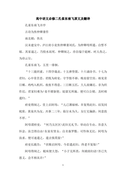 高中语文必修二孔雀东南飞原文及翻译