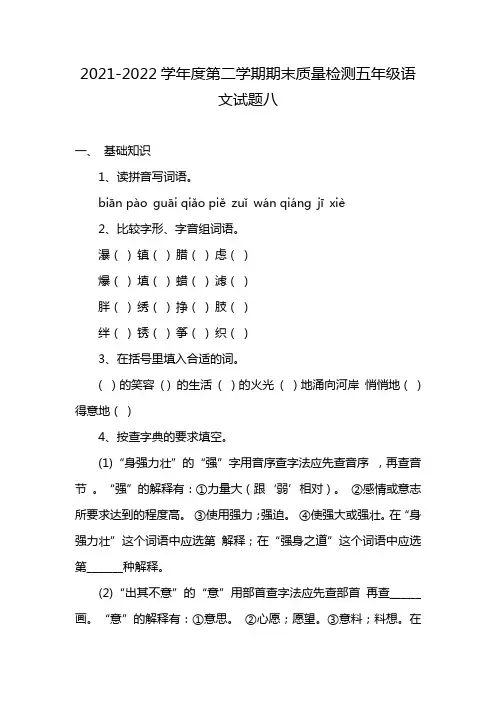 2021-2022学年度第二学期期末质量检测五年级语文试题八