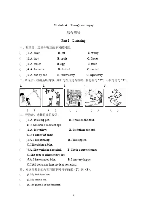 新版-牛津上海版(深圳用)六年级英语下册Module 4  Things we enjoy综合测试(含听力材料及答案)