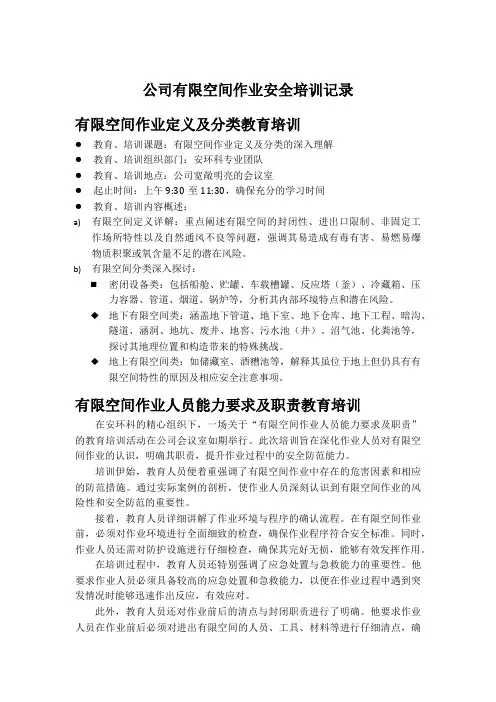 公司有限空间作业安全培训记录