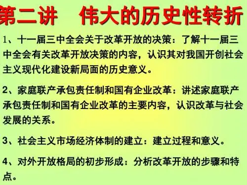 2014年高考一轮复习  中国社会主义建设道路的探索第二讲1