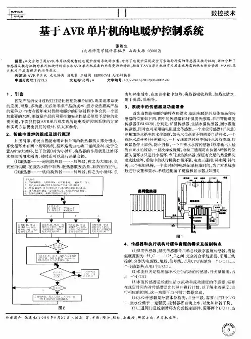 基于AVR单片机的电暖炉控制系统
