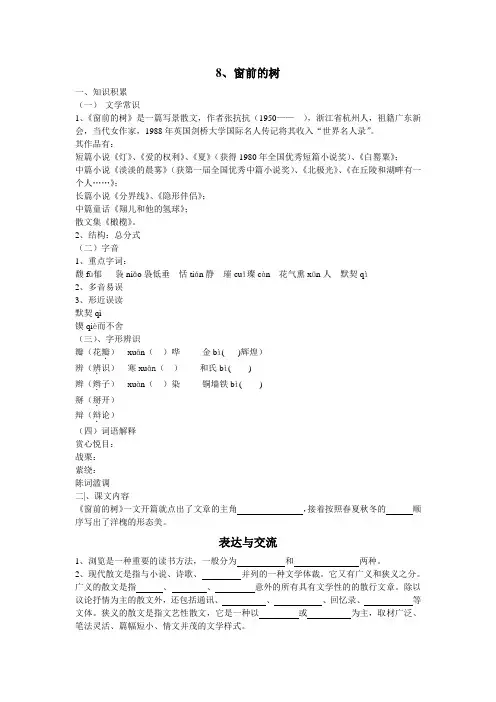 8、窗前的树