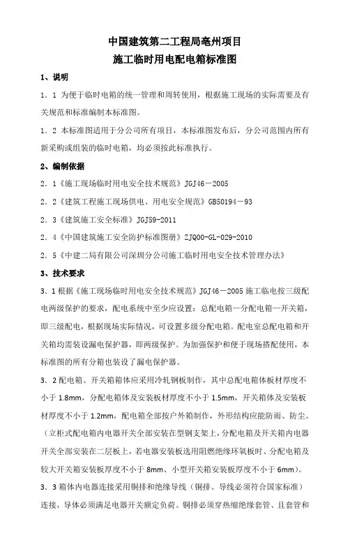 二局〔临时电箱标准配置图