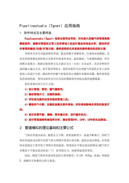 Pipelinestudio(Tgnet)应用指南