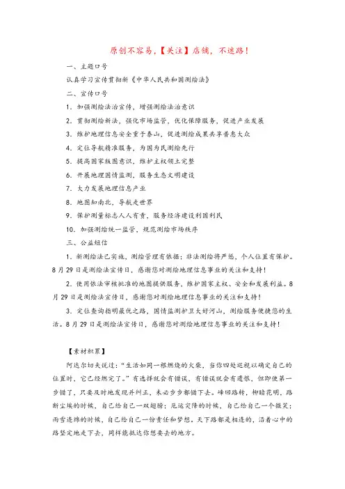 2022年“8-29”测绘法宣传日主题口号、宣传口号和公益短信 