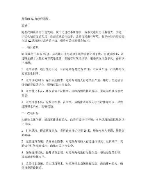 改路的申请报告