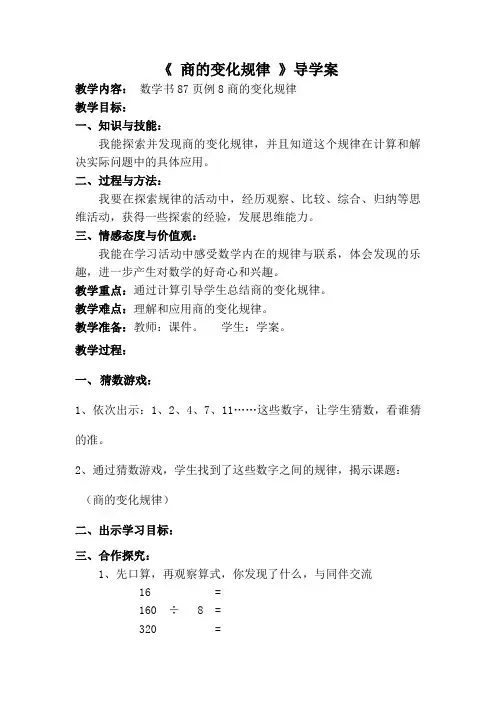 《 商的变化规律 》导学案