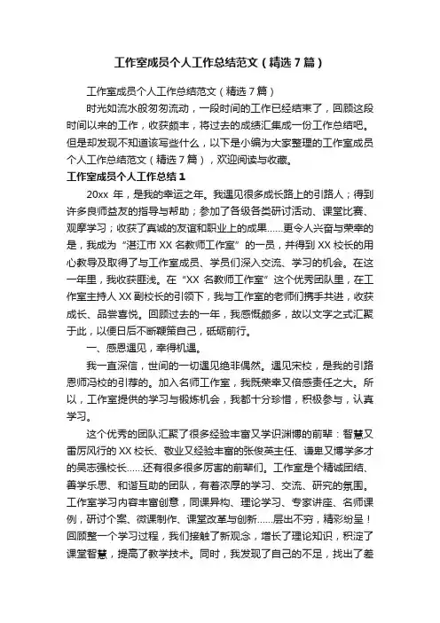 工作室成员个人工作总结范文（精选7篇） 2