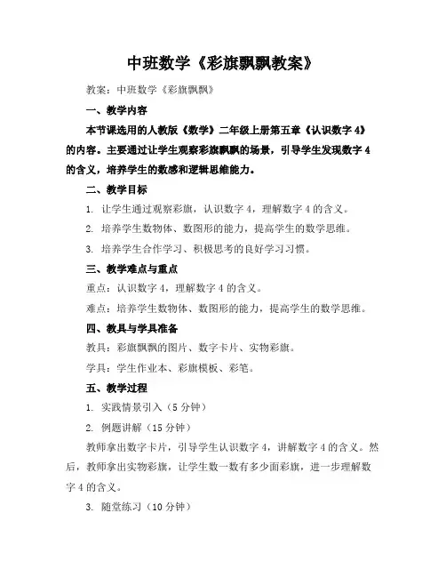 中班数学《彩旗飘飘教案》