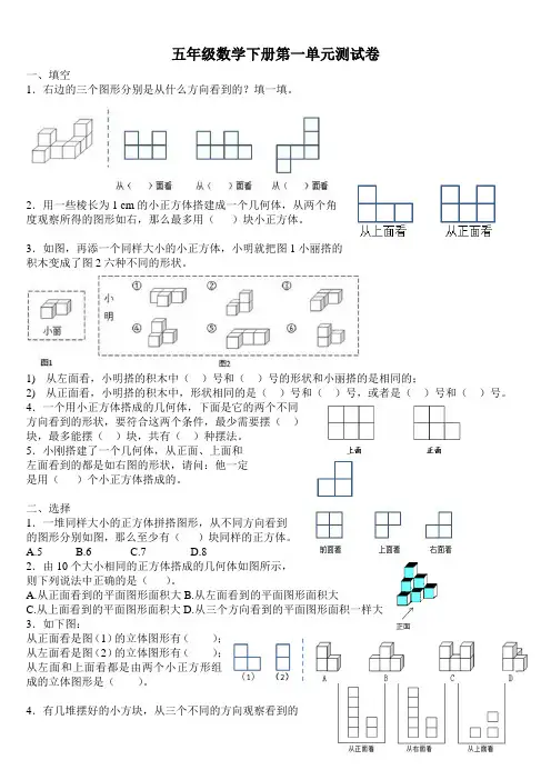 人教版五年级下册数学第一单元观察物体测试卷