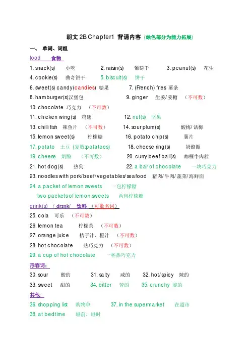 最新香港朗文2B各单元知识要点 词汇语法