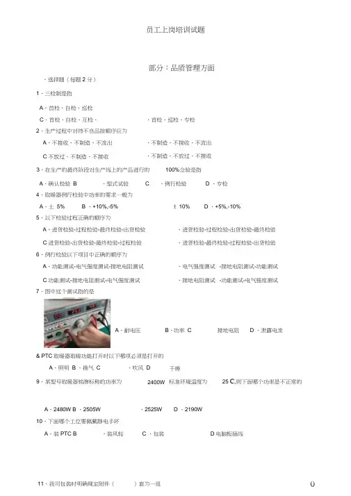 关键岗位上岗培训试题(小家电)