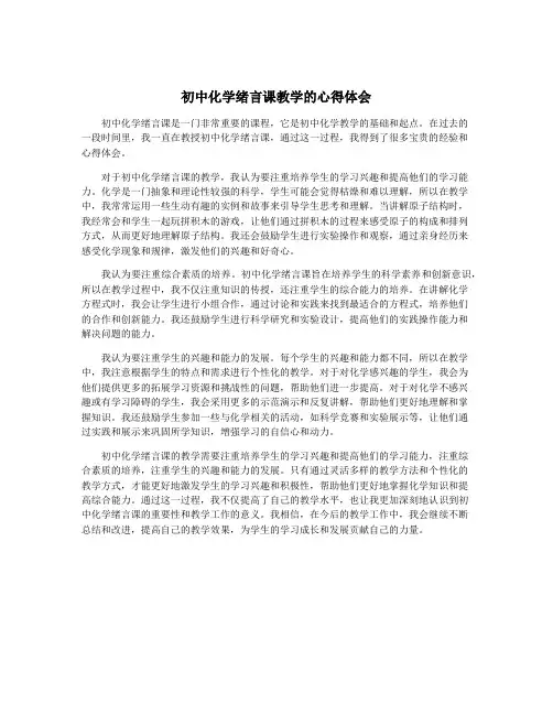 初中化学绪言课教学的心得体会