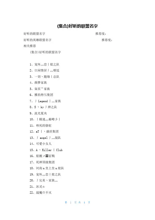 (集合)好听的联盟名字