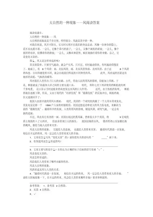 大自然的一种现象——风阅读答案