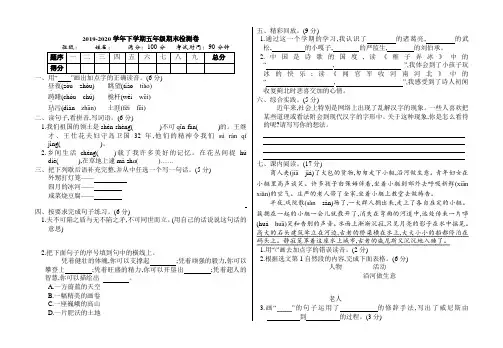 2020新部编人教版五年级语文下册期末测试卷及答案