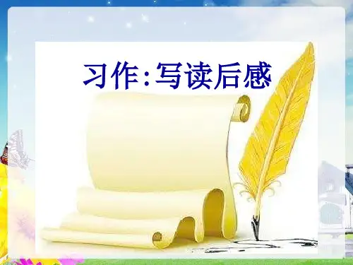 部编五年级语文下册课件--第二单元习作 (16张幻灯片)