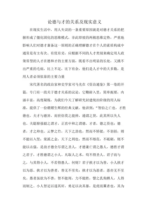 论德与才的关系及现实意义