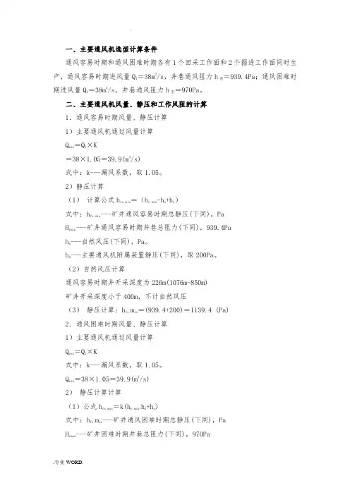 主扇选型设计说明