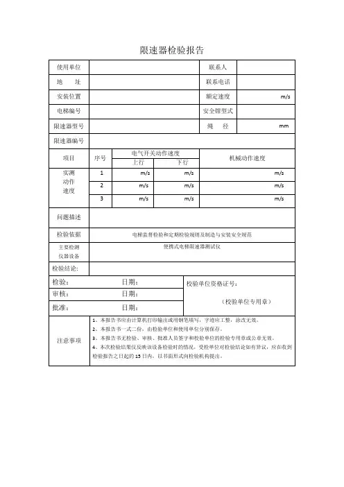 限速器报告模版(可修改)