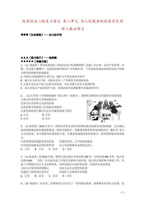 高考政治二轮复习讲义 第二单元 为人民服务的政府学生用 新人教必修2