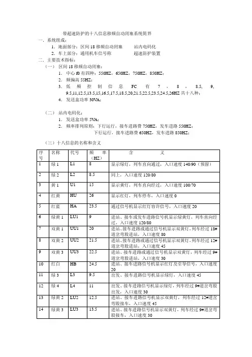 18移频自动闭塞系统