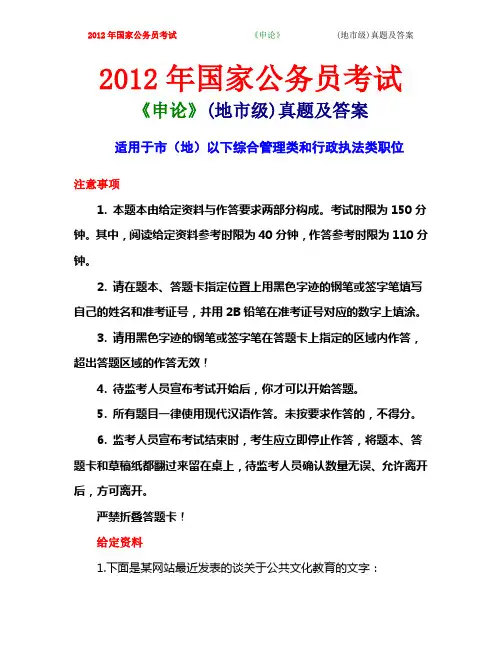 2012国家公务员考试 申论 真题及答案(地市级)【值得下载】