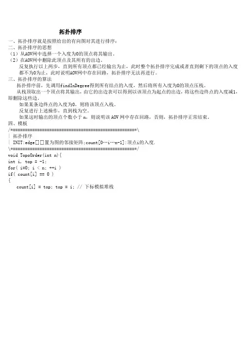 拓扑排序