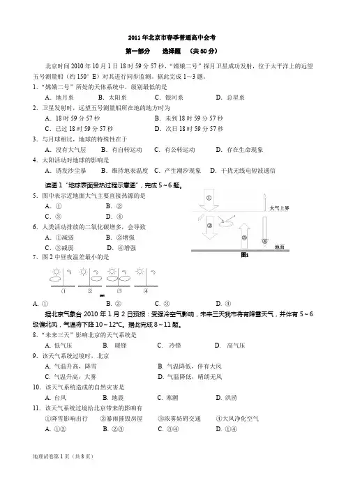 北京市春季普通高中地理会考试题.doc