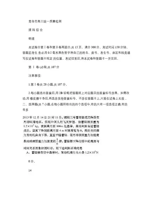 【2014青岛市一模】山东省青岛市2014届高三3月统一质量.