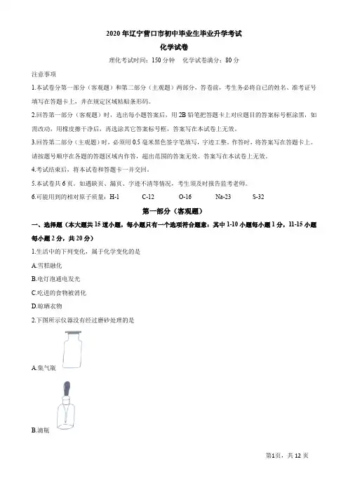 2020年辽宁营口市初中毕业生毕业升学考试试题·化学