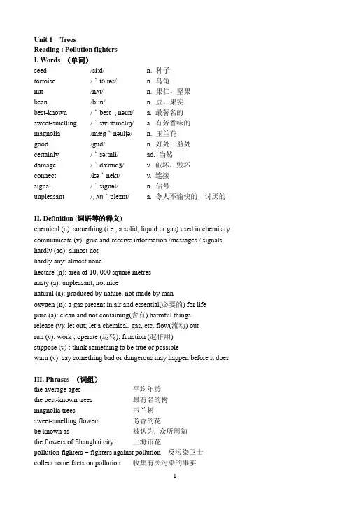 沪教版八年级英语词汇全包括,英语老师的最爱(含英语和中文)
