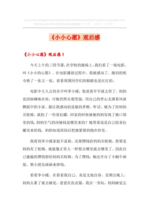 《小小心愿》观后感