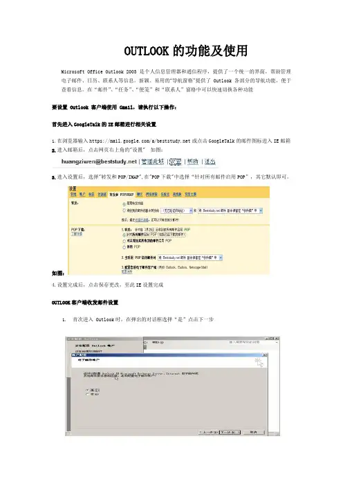 OUTLOOK设置方法