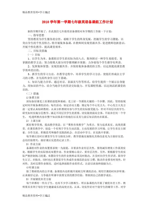 七年级英语第一学期备课组工作计划 仁爱版