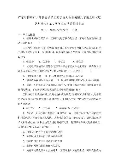 人教部编版八年级上册《道德与法治》2.1网络改变世界课时训练