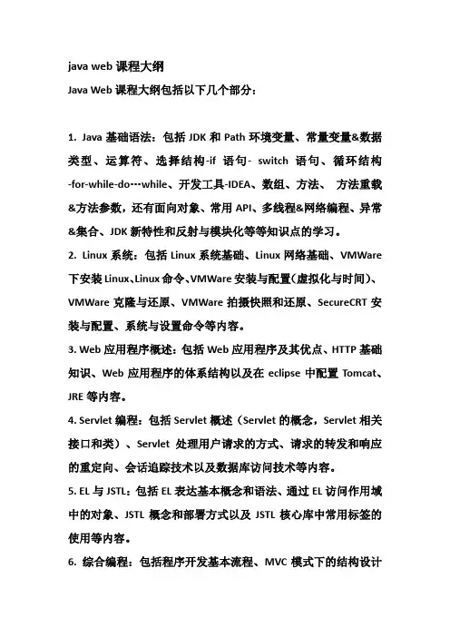 java web课程大纲