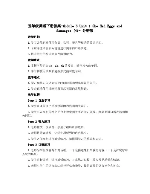 五年级英语下册教案-Module 3 Unit 1 She had eggs and sausage