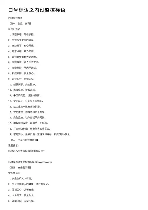 口号标语之内设监控标语