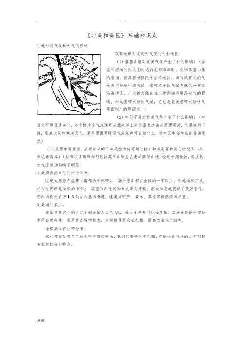 高三世界地理复习《北美洲-美国》练习题