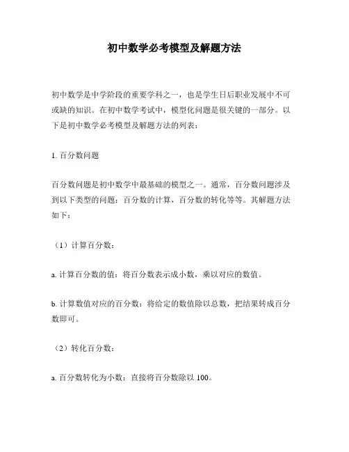 初中数学必考模型及解题方法
