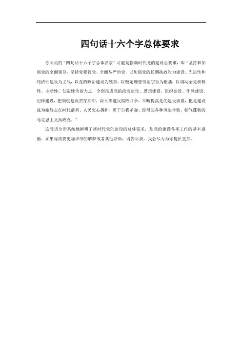 四句话十六个字总体要求
