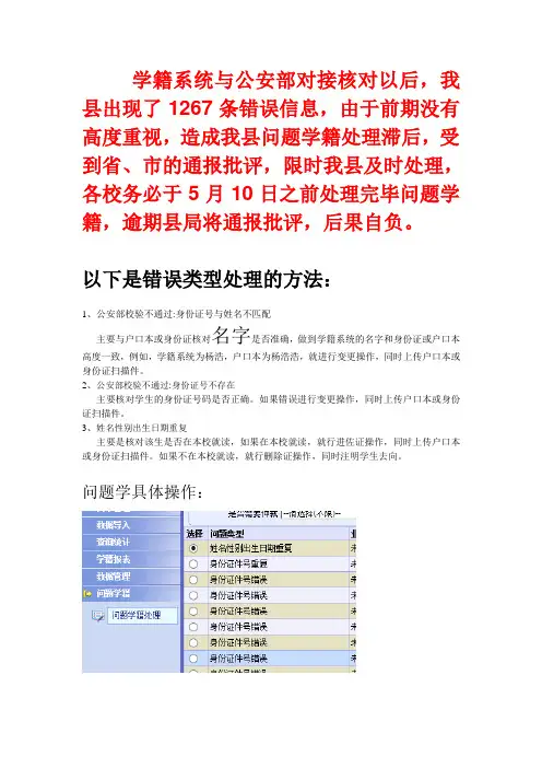 问题学籍处理方法