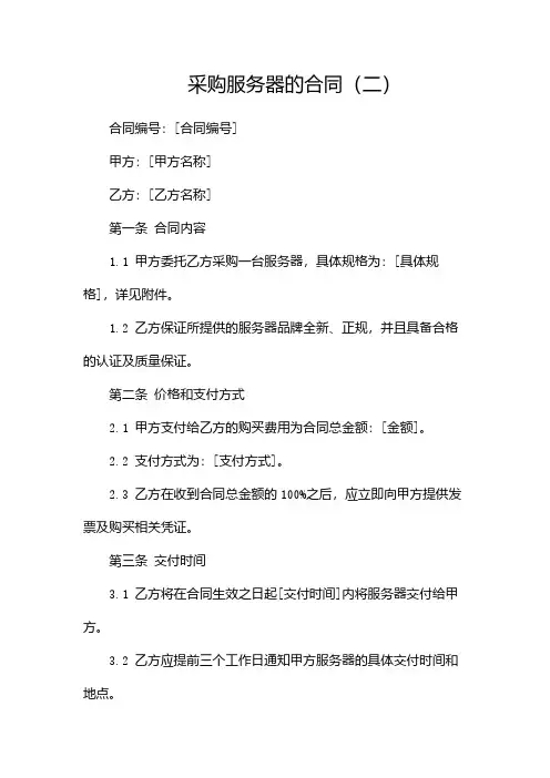 采购服务器的合同(两篇)